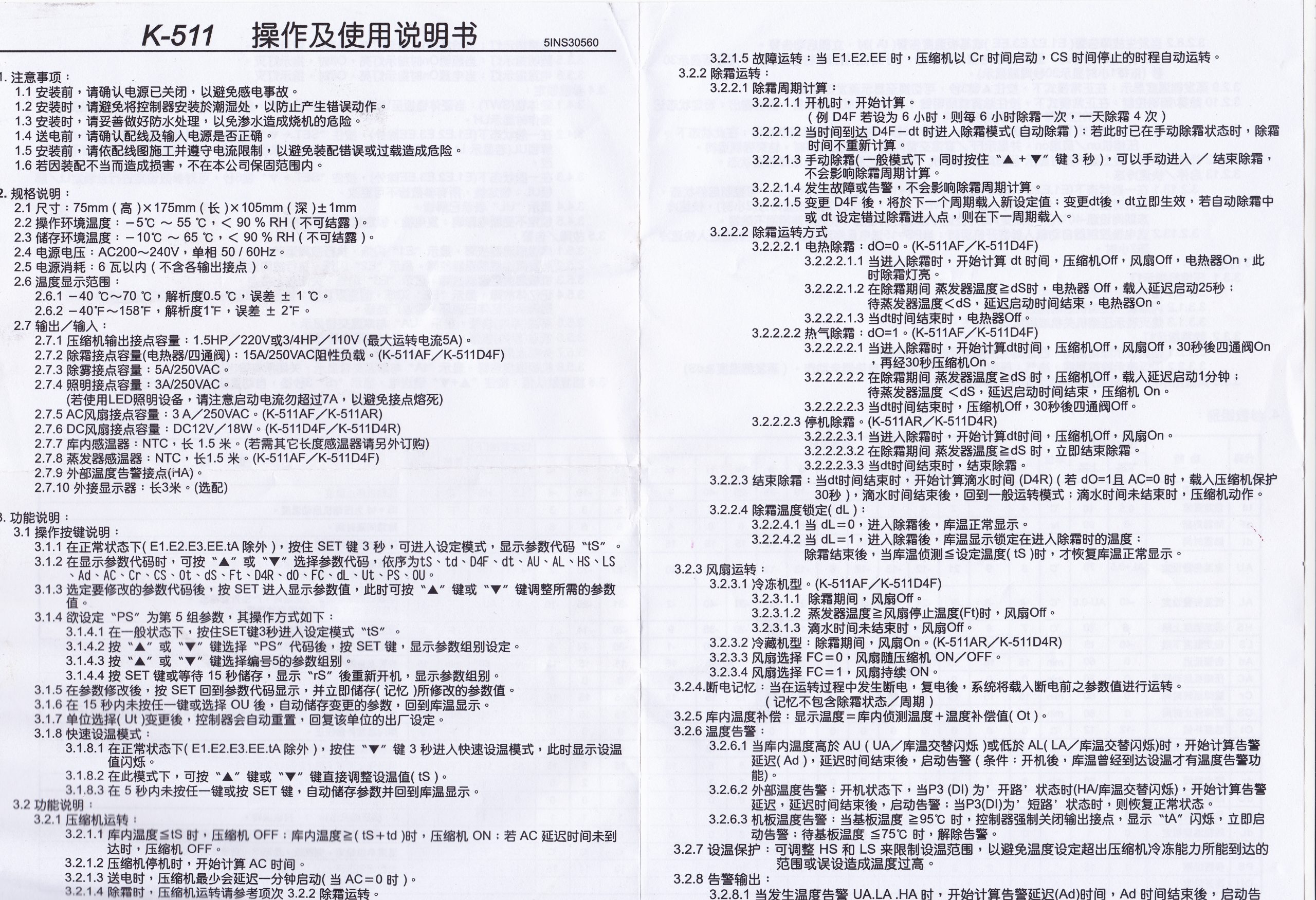 K-511：操作及使用说明书
